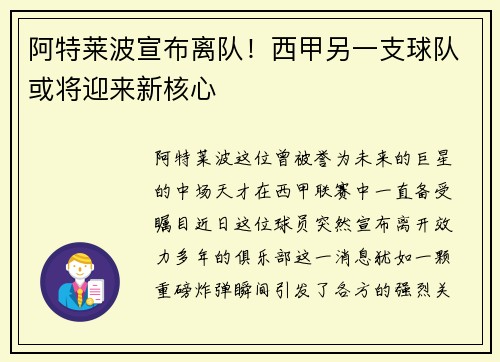 阿特莱波宣布离队！西甲另一支球队或将迎来新核心