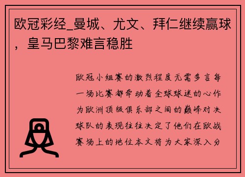 欧冠彩经_曼城、尤文、拜仁继续赢球，皇马巴黎难言稳胜