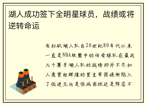 湖人成功签下全明星球员，战绩或将逆转命运