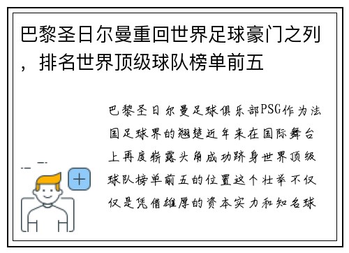 巴黎圣日尔曼重回世界足球豪门之列，排名世界顶级球队榜单前五