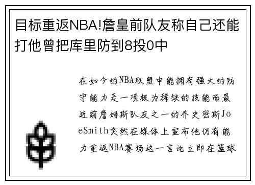 目标重返NBA!詹皇前队友称自己还能打他曾把库里防到8投0中