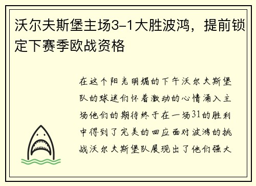 沃尔夫斯堡主场3-1大胜波鸿，提前锁定下赛季欧战资格