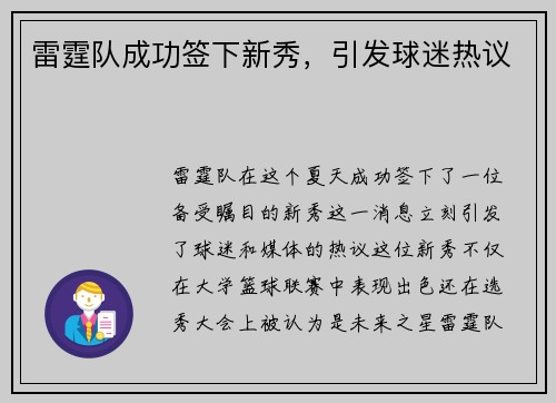 雷霆队成功签下新秀，引发球迷热议