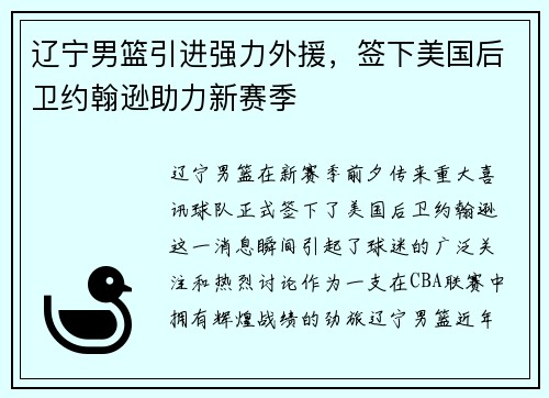 辽宁男篮引进强力外援，签下美国后卫约翰逊助力新赛季