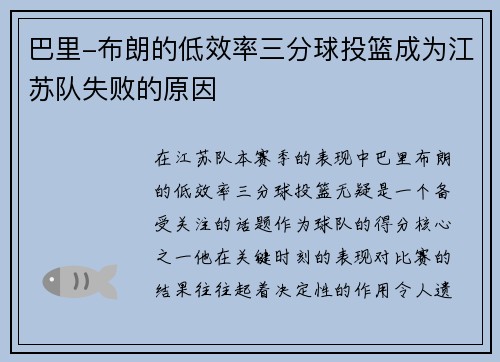 巴里-布朗的低效率三分球投篮成为江苏队失败的原因