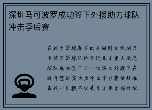 深圳马可波罗成功签下外援助力球队冲击季后赛