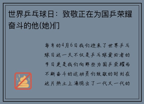 世界乒乓球日：致敬正在为国乒荣耀奋斗的他(她)们