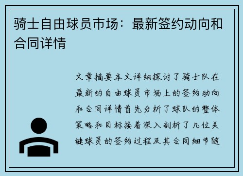 骑士自由球员市场：最新签约动向和合同详情