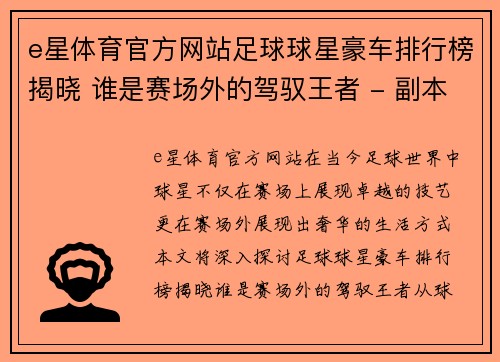 e星体育官方网站足球球星豪车排行榜揭晓 谁是赛场外的驾驭王者 - 副本